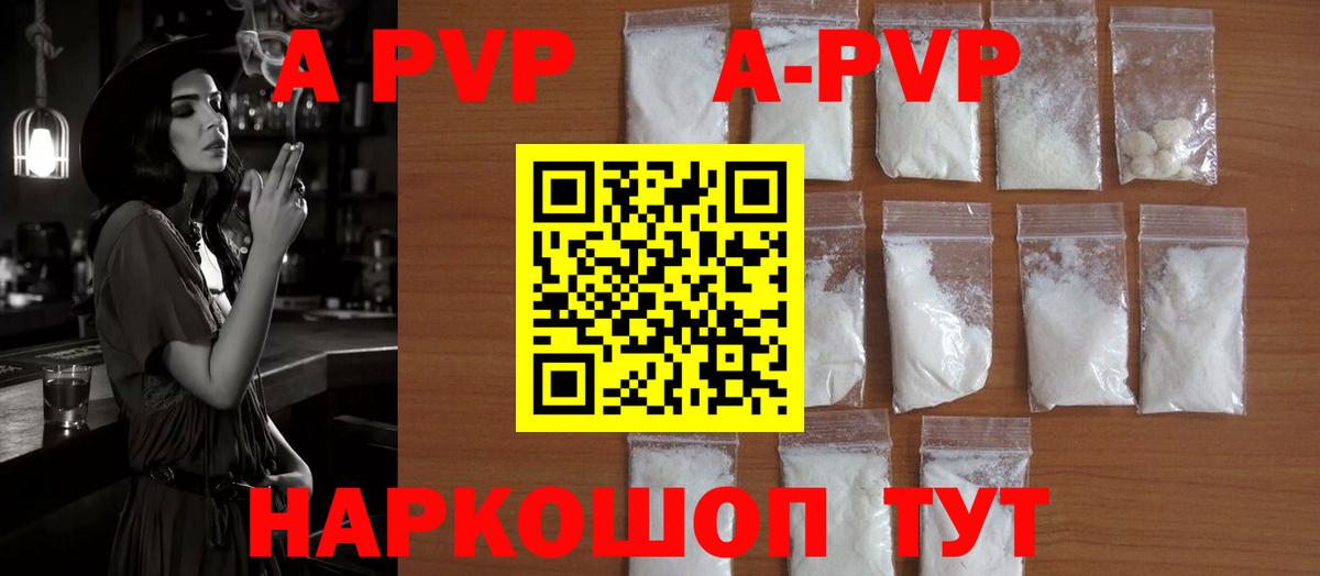 A-PVP крисы CK  А ПВП кристаллы  Alpha-PVP Соль  цена   APVP  Вход с VPN  Владивосток 