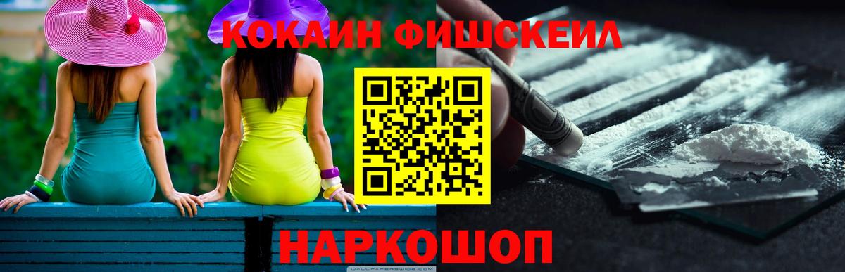 COCAIN Fish Scale Владивосток