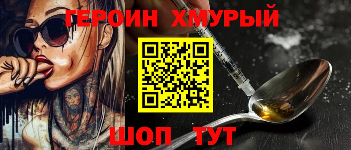 ГЕРОИН афганец  Вход с VPN  Владивосток 