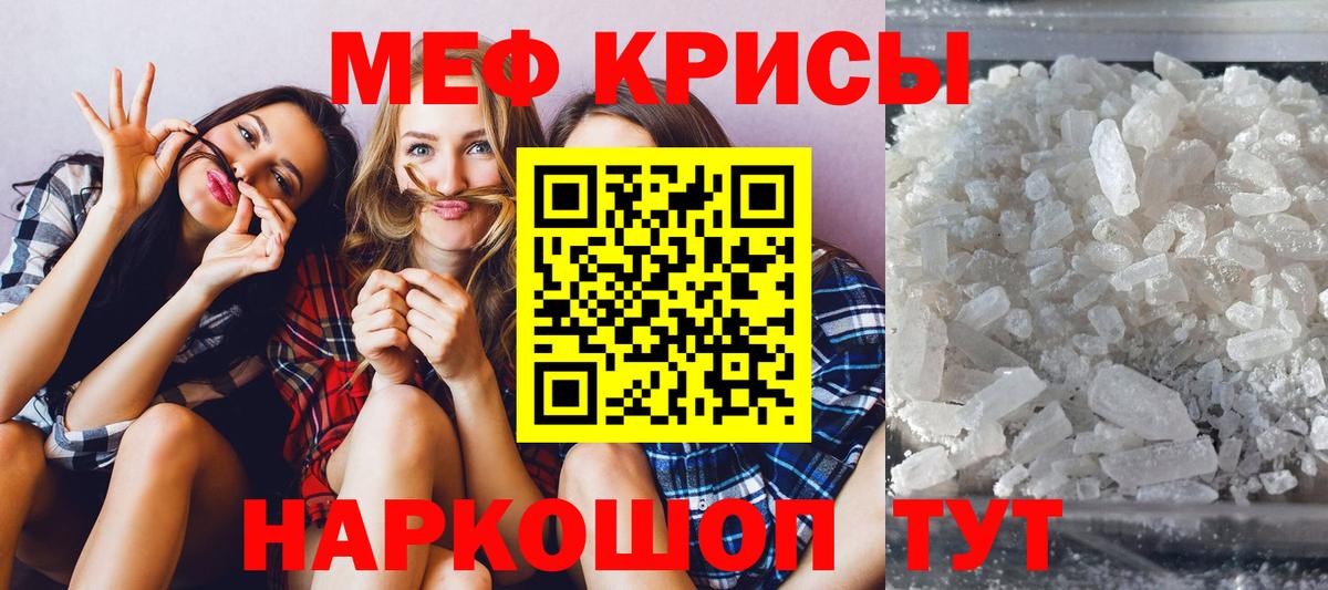 МЕФ кристаллы Владивосток