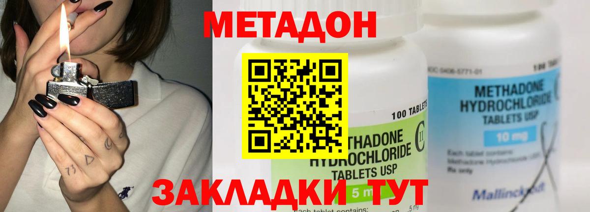 МЕТАДОН мёд  Вход с VPN  Метадон VHQ  Владивосток 