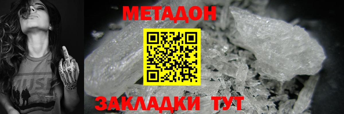 МЕТАДОН белоснежный Владивосток